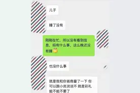 结婚前夕，无意间看到未来婆婆和男友的聊天记录，我决定不嫁了！图片