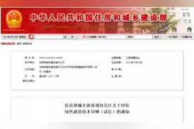 建筑结构丨住建部发布新规！绿色建造技术导则（试行）图片