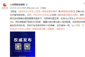 武汉公交上一乘客体温38度？"红码"人员跑出社区？真相来了图片