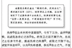 《出师表》真的好吗？图片
