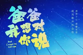王冠乔新歌《爸爸我想对你说》父亲节首发上线图片