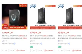 英特尔幻影峡谷国行上架：i7+RTX 2060，7999 元图片