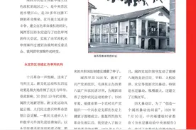 学党史 悟思想 办实事 开新局丨永定红色审判初探图片