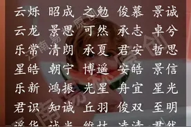 2020鼠年男宝起名：楚辞里好听霸气的男孩名，个个不同凡响图片