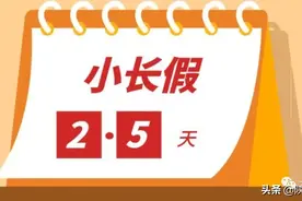 定了！全国第一座城市每周休息2.5天图片