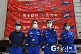 中国首支走出国门的民间救援队出征 十名队员四名来自贵州图片