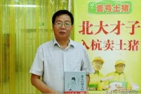 陆步轩：北大毕业，做了20年唏嘘的“猪肉佬”，现在他混得怎么样图片