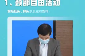 宅家日久，颈痛肩背痛？骨科主任亲身示范，四招舒展筋骨图片