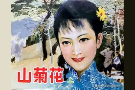 山菊花「上集」-上海人民美术出版社 胡震国 王守中 绘「上」图片