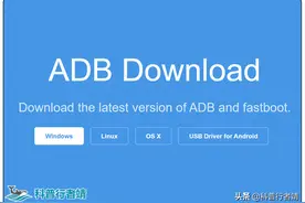 使用ADB工具，操作安卓设备的基本方法图片