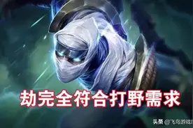 MLXG教你版本打野劫玩法，3分7秒刷光野区，速4流完美节奏图片