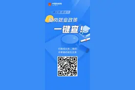 一键查询！最新就业政策这里有→图片