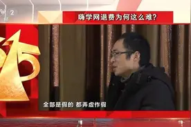 嗨学网退费难幕后：揭开行业资格证考试背后的“遮羞布”图片