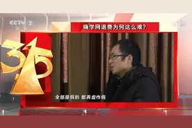 嗨学网退费难幕后：揭开行业资格证考试背后的“遮羞布”图片