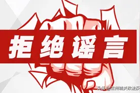 公安城关分局快速处置一起散布疫情谣言扰乱公共秩序违法行为图片