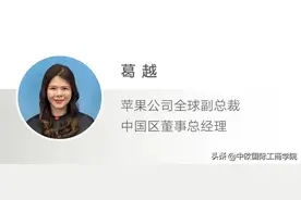 苹果中国女掌门葛越：女性请勇敢坐到桌边来图片