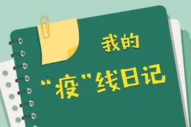 我的“疫”线日记 | 宝贝，等打败大病毒，我们去黄河边玩沙子……图片
