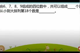 小学的排列组合问题，该怎么分析图片