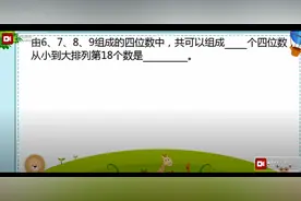 小学的排列组合问题，该怎么分析图片