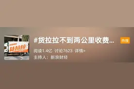 不到2公里收费5400？美妆博主投诉货拉拉！回应来了图片