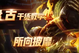 纯干货｜王者荣耀盘古细节教学图片