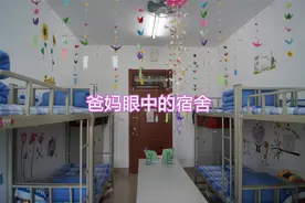 “爸妈眼中的宿舍”对比“实际上的宿舍”，网友：还是太年轻图片