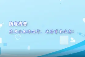防疫科普丨使用水银体温计，这些事要注意！图片