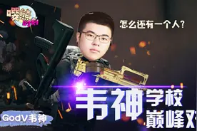 绝地求生：韦神学校巅峰对决，使出浑身解数终敌不过贴脸的uzi！视频封面