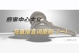 黄云律师团队：庭审中心主义与直接言词原则（一）图片