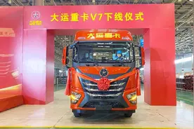 “轻”装上阵，7.26吨的大运V7正式下线，能成爆款？图片