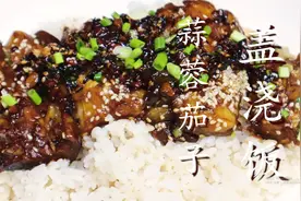 茄子别再红烧了，教你做蒜蓉茄子，软糯鲜香入味，好吃不油腻图片