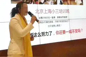 天价“小三培训班”，男人全被当成狗：人不要脸皮真能天下无敌？图片