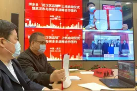 “解封”第一天：武汉市政府与拼多多达成战略合作，推动武汉企业全面复苏图片