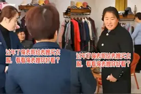 大衣哥带老婆买新衣，三服务员忙前忙后，县城小店却惨被嘲掉价图片