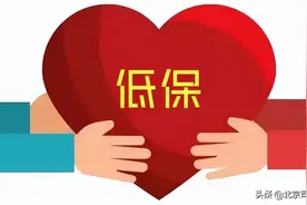 复议案例 | 区民政局经审核停发低保 行政复议释明法律解决争议图片
