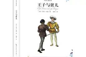 《王子与贫儿》|马克·吐温《儒林外史》式的讽刺手段图片
