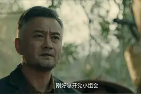 再看《前行者》才发现：马天目为救老吴离开上海，下了 多大一盘棋图片