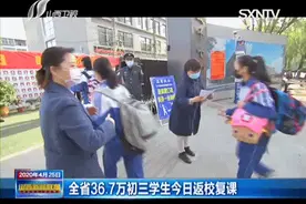 现场！山西36.7万初三学生返校复课！图片