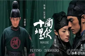 飞刀  又见飞刀­!不是李寻欢，是刘德华章子怡的《十面埋伏》图片