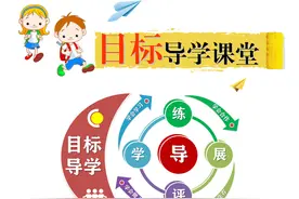 《目标导学课堂指南》序言图片