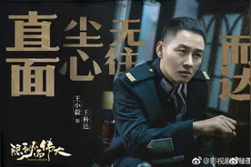 出道18年不火的他，是宁静前男友，在《隐秘而伟大》饰演王处长图片