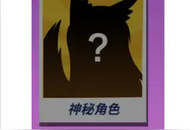 逃跑吧少年新出的角色是什么？图片