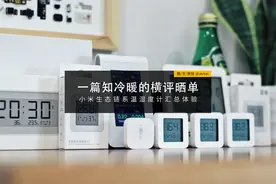 一篇知冷暖的横评晒单|小米生态链系温湿度计汇总体验图片