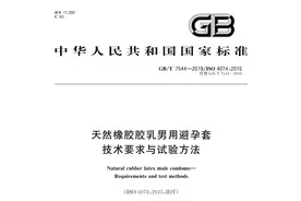 安全套生产标准当中隐藏的行业内幕图片
