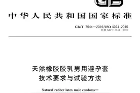 安全套生产标准当中隐藏的行业内幕图片