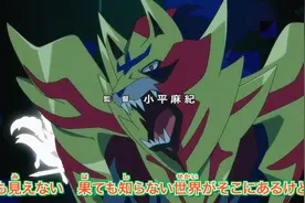 神奇宝贝新神兽首次出现在动画中，还有两种从未出现过的精灵图片
