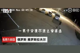俄罗斯一男子当街遭熊“猛烈”袭击，监控拍下惊险一幕图片