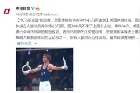 “托马斯全旋”创造者托马斯去世图片