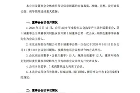 东北证券公告：选举李福春为公司第十届董事会董事长图片