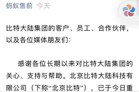 比特大陆内斗新进展：吴忌寒重新成为北京比特法定代表人图片